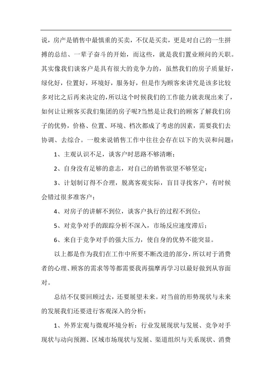 房地产普通员工年终个人工作总结2021.docx_第2页