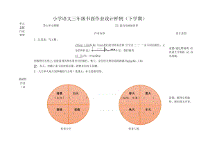 双减作业：小学语文三年级下册第七单元书面作业设计.docx