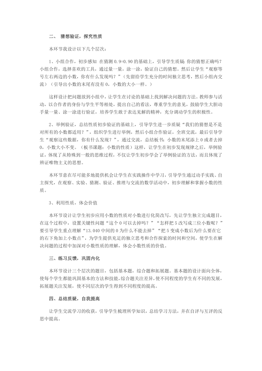 小学数学说课稿小数的意义和性质10376.docx_第2页