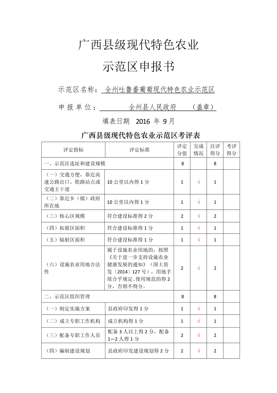 广西县级现代特色农业示范区申报书模板.docx_第1页