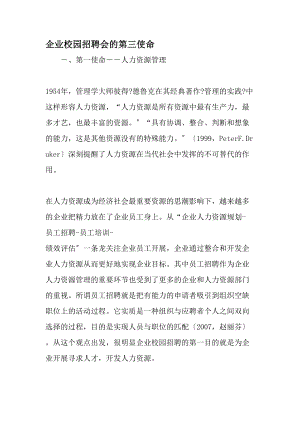 企业校园招聘会的第三使命2019年文档.docx