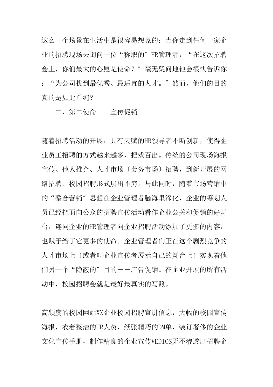 企业校园招聘会的第三使命2019年文档.docx_第2页