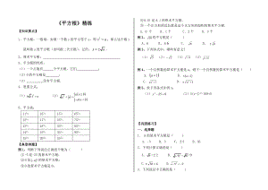 七年级数学下册6.1《平方根》习题精选精练.doc