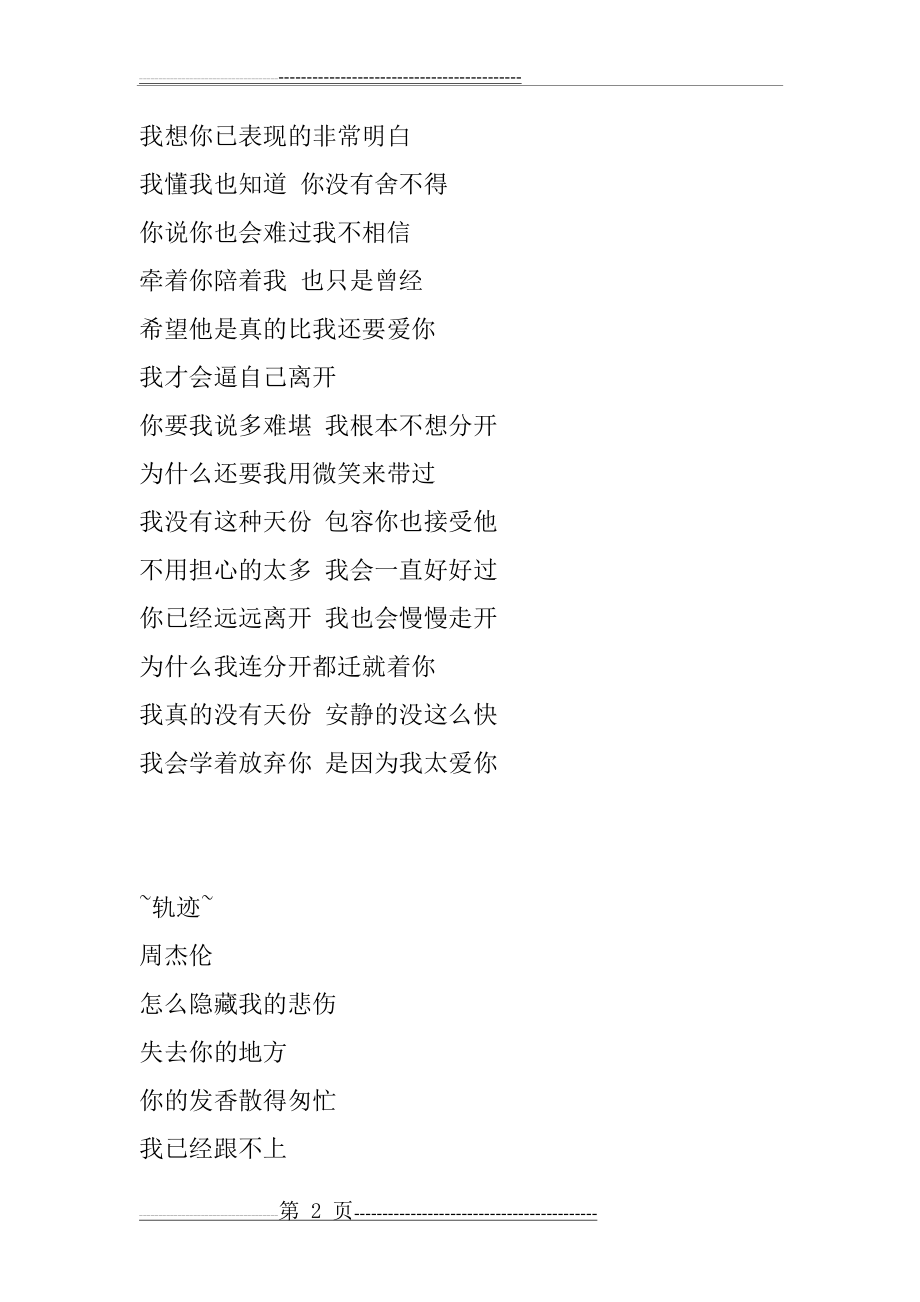 周杰伦所有歌曲的歌词(40页).doc_第2页