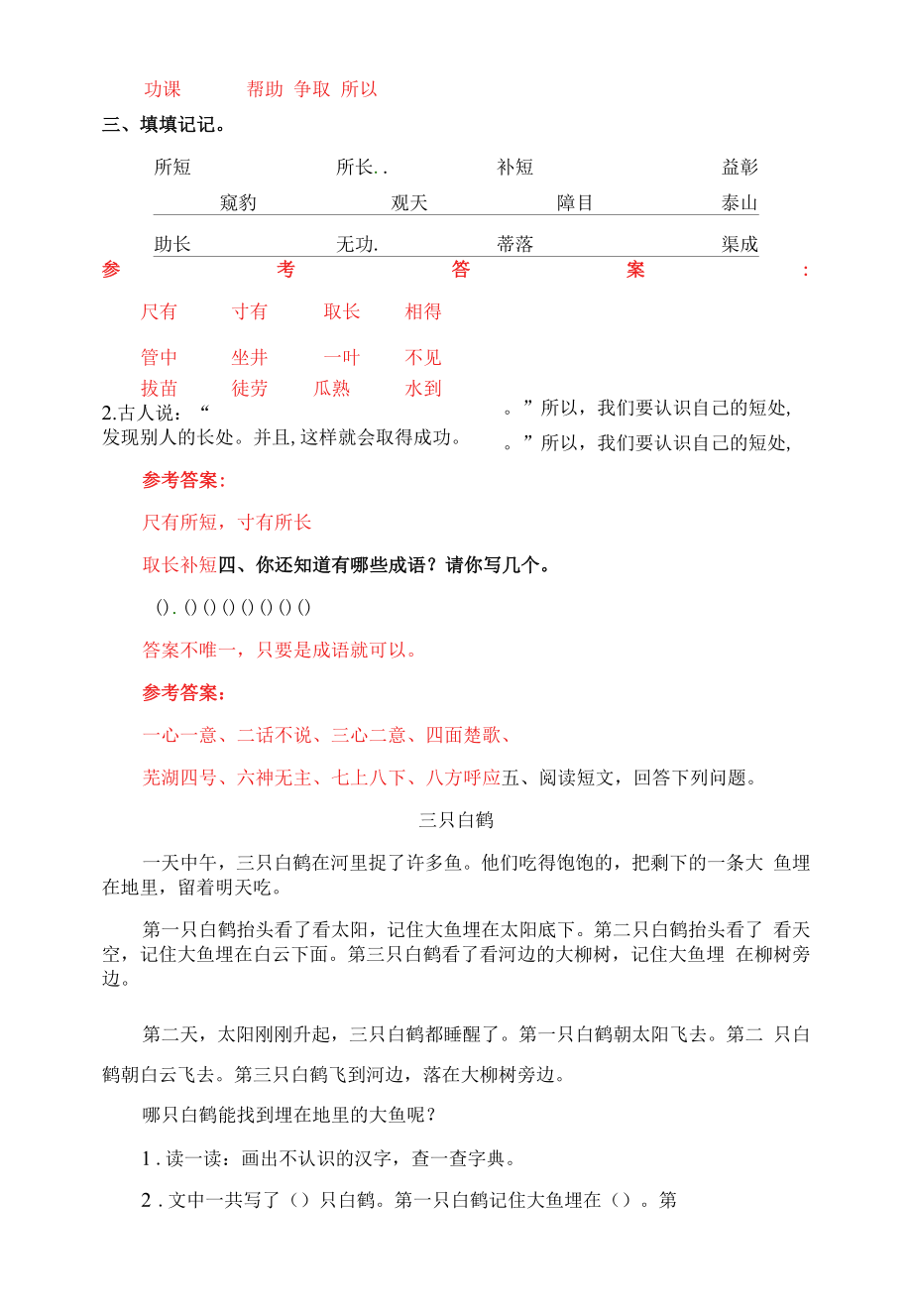 二年级上语文同步备课资料包（同步练习及解析）-识字.4.docx_第2页