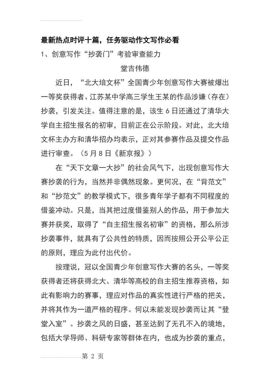 任务驱动型作文范文阅读(26页).doc_第2页