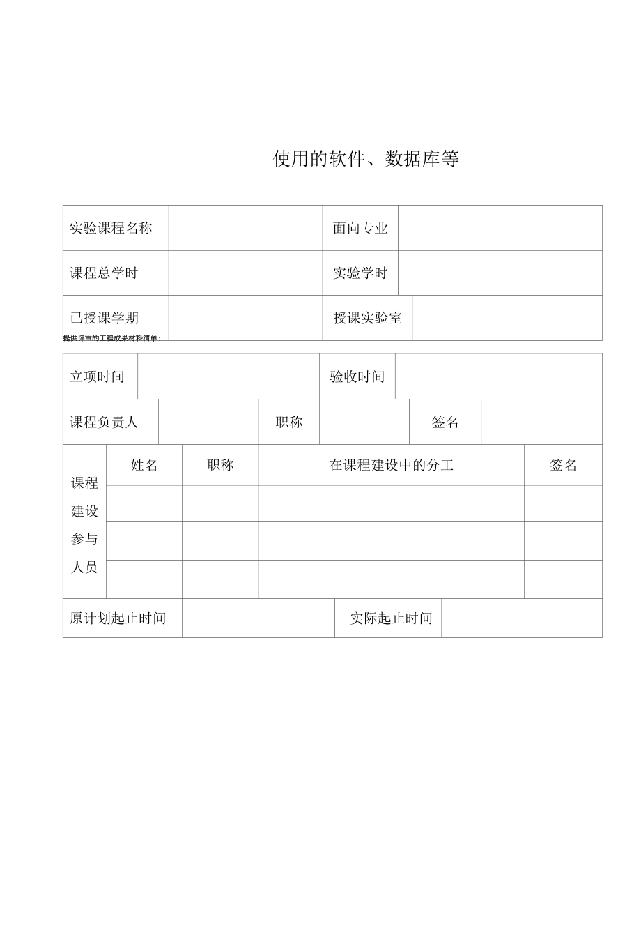 实验课程建设项目验收报告书.docx_第2页