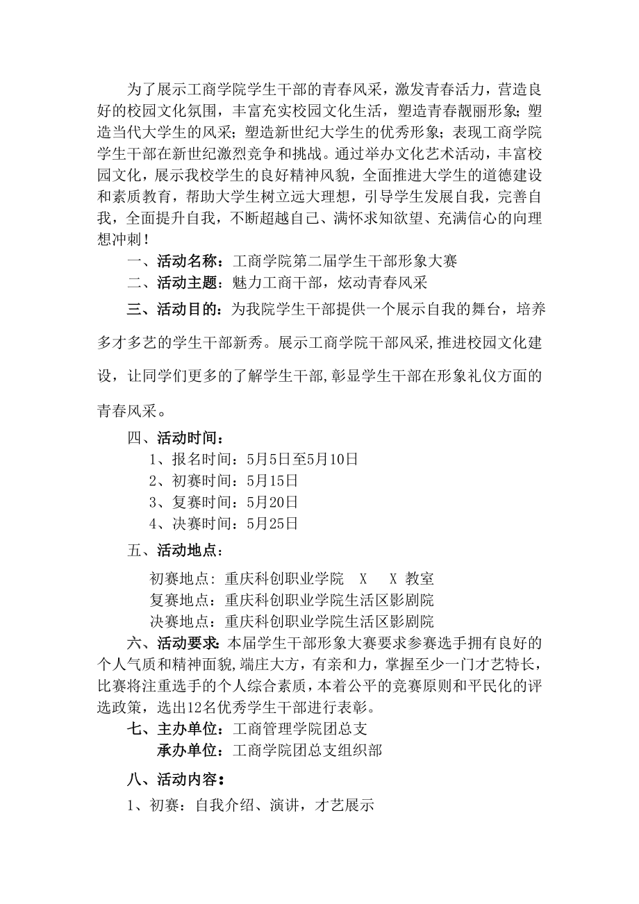 工商学院干部形象大赛策划书.docx_第2页