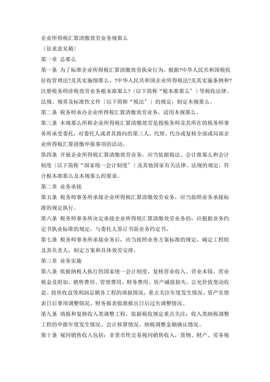 企业所得税汇缴清算业务DOC.docx_第1页