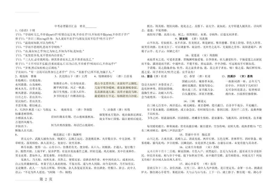 中考语文必背篇目汇总(5页).doc_第2页