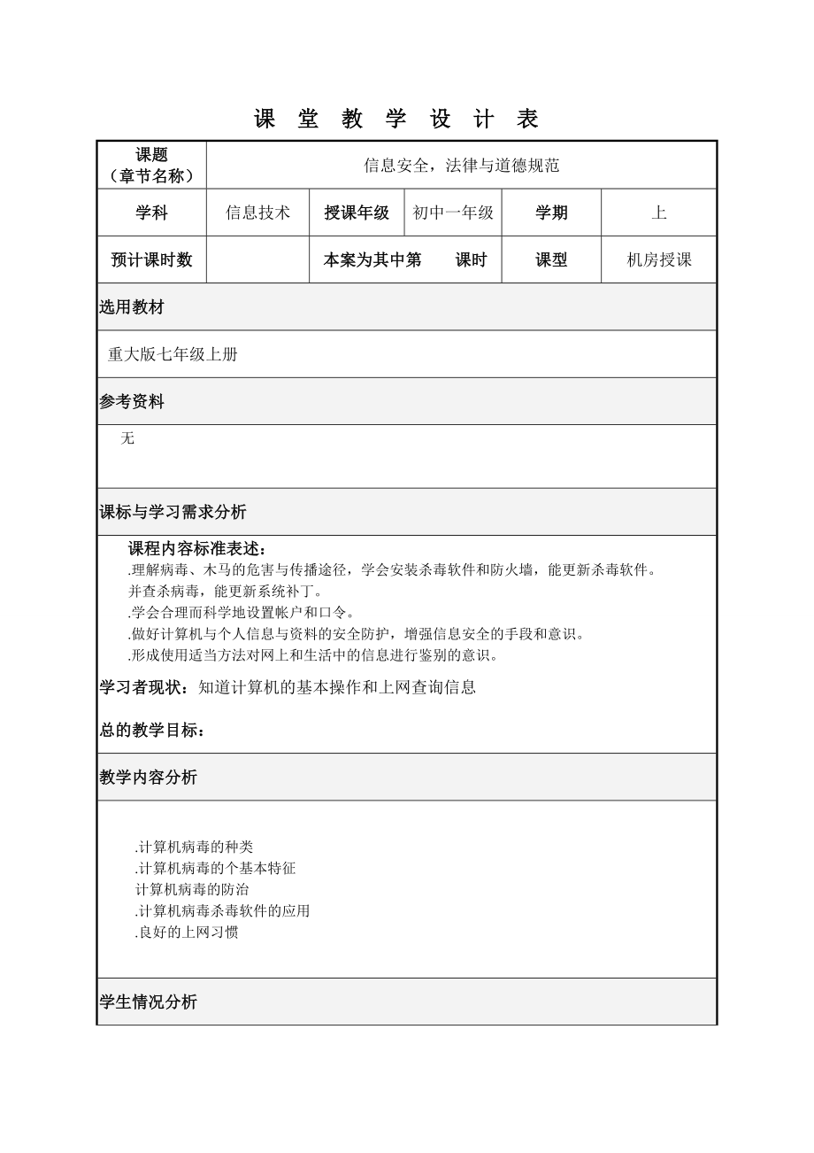 中小学课堂教学设计.doc_第2页