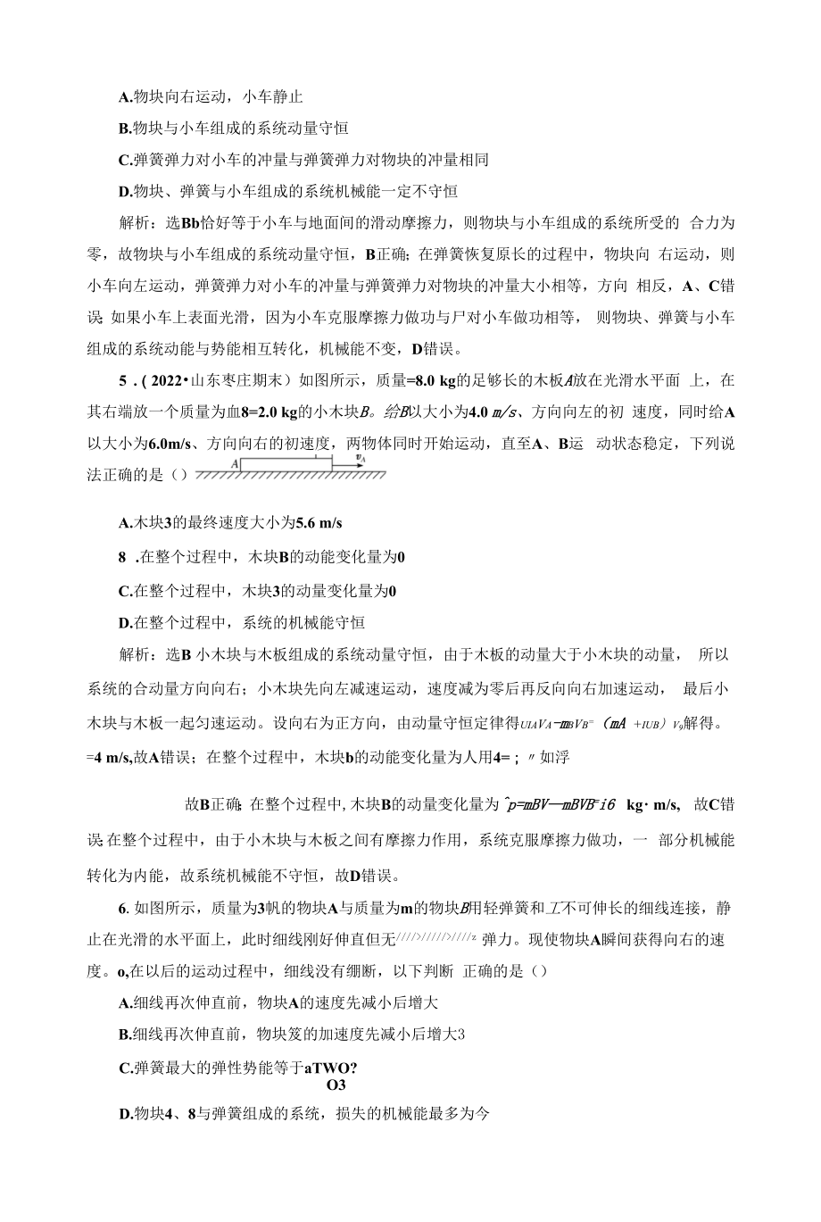 课时跟踪检测（二十七）动量守恒定律.docx_第2页