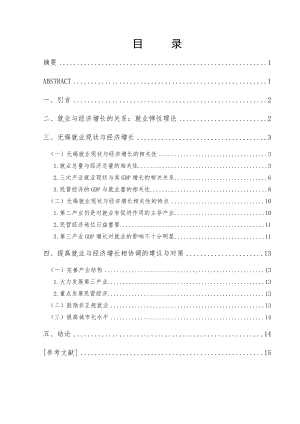 无锡就业与经济增长的相关性分析.docx