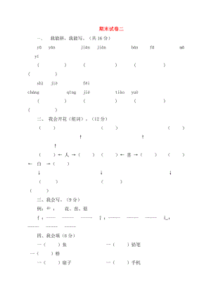 一级语文下学期期末试卷2苏教版.doc