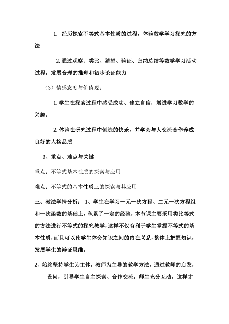 北师大版八年级数学下册《不等式的基本性质》说课稿.doc_第2页