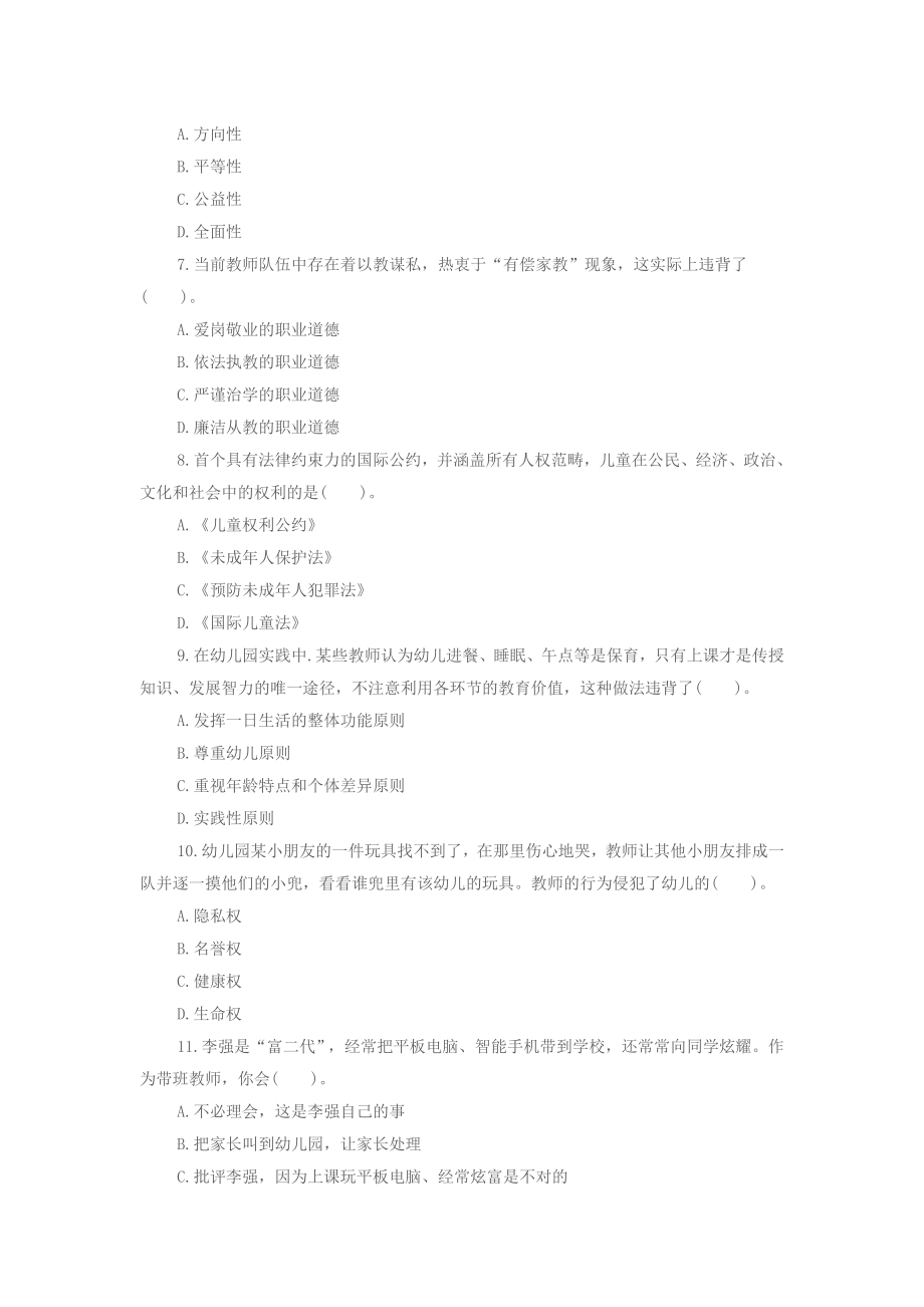 幼儿教师资格综合素质模拟题8从业资格考试资格考试.docx_第2页