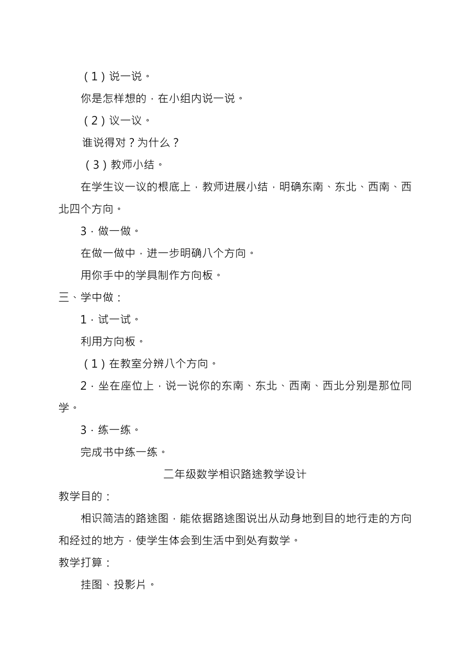 北师大版小学二年级数学下册全册教案下载第4册.docx_第2页