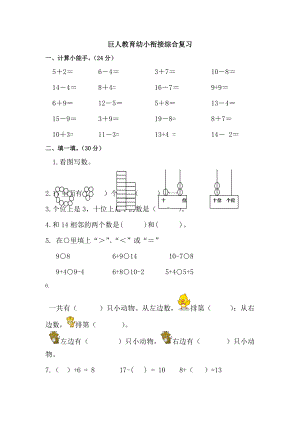 幼小衔接综合练习题.docx