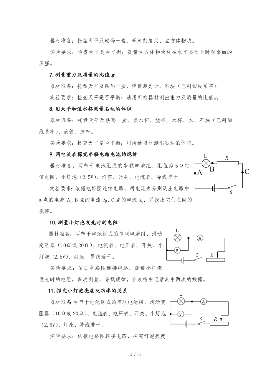 中考物理化学生物实验练习题..doc_第2页