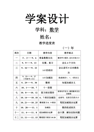 小学数学一年级下册教案设计全集.docx