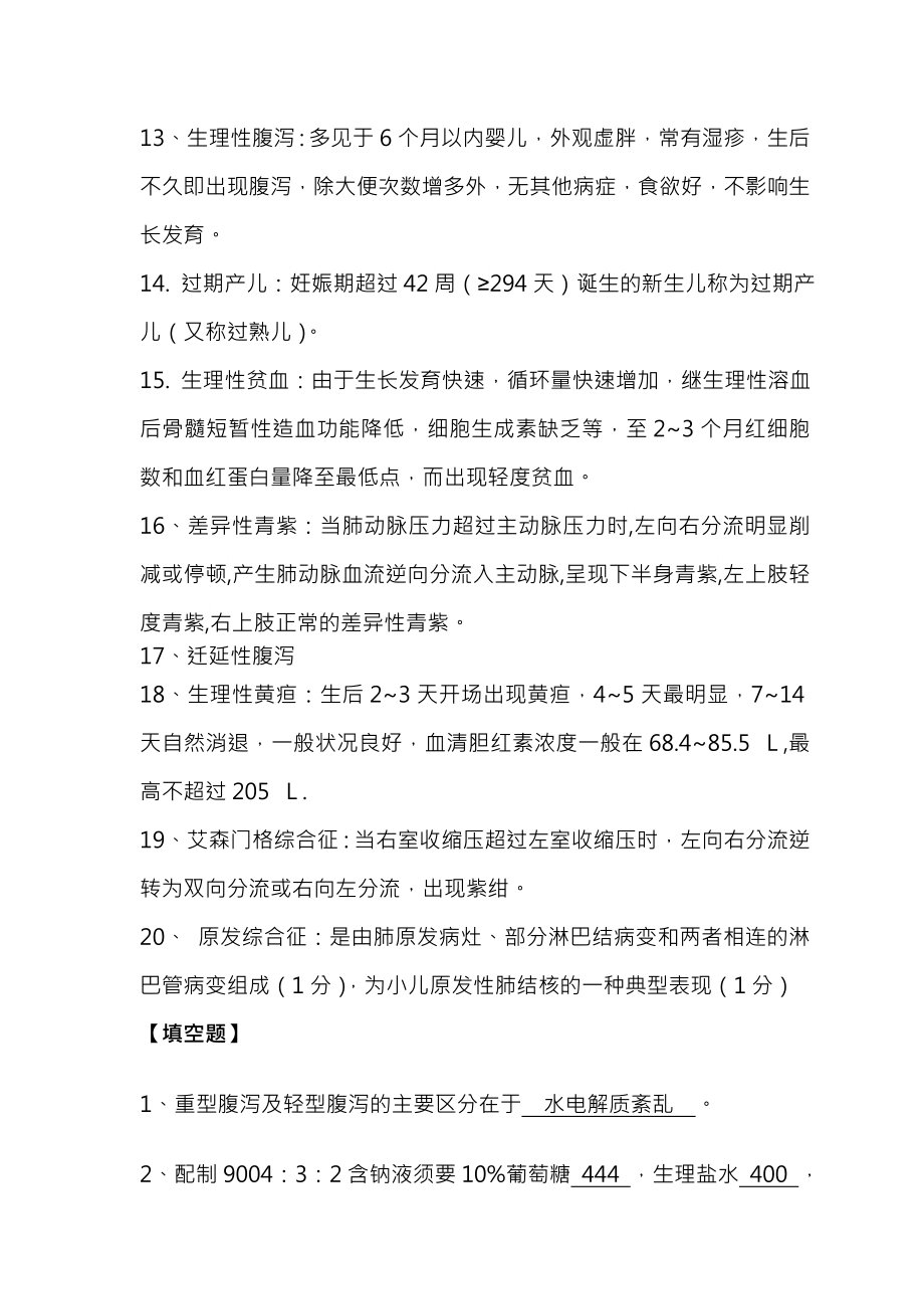 儿科学复习题复习资料.docx_第2页