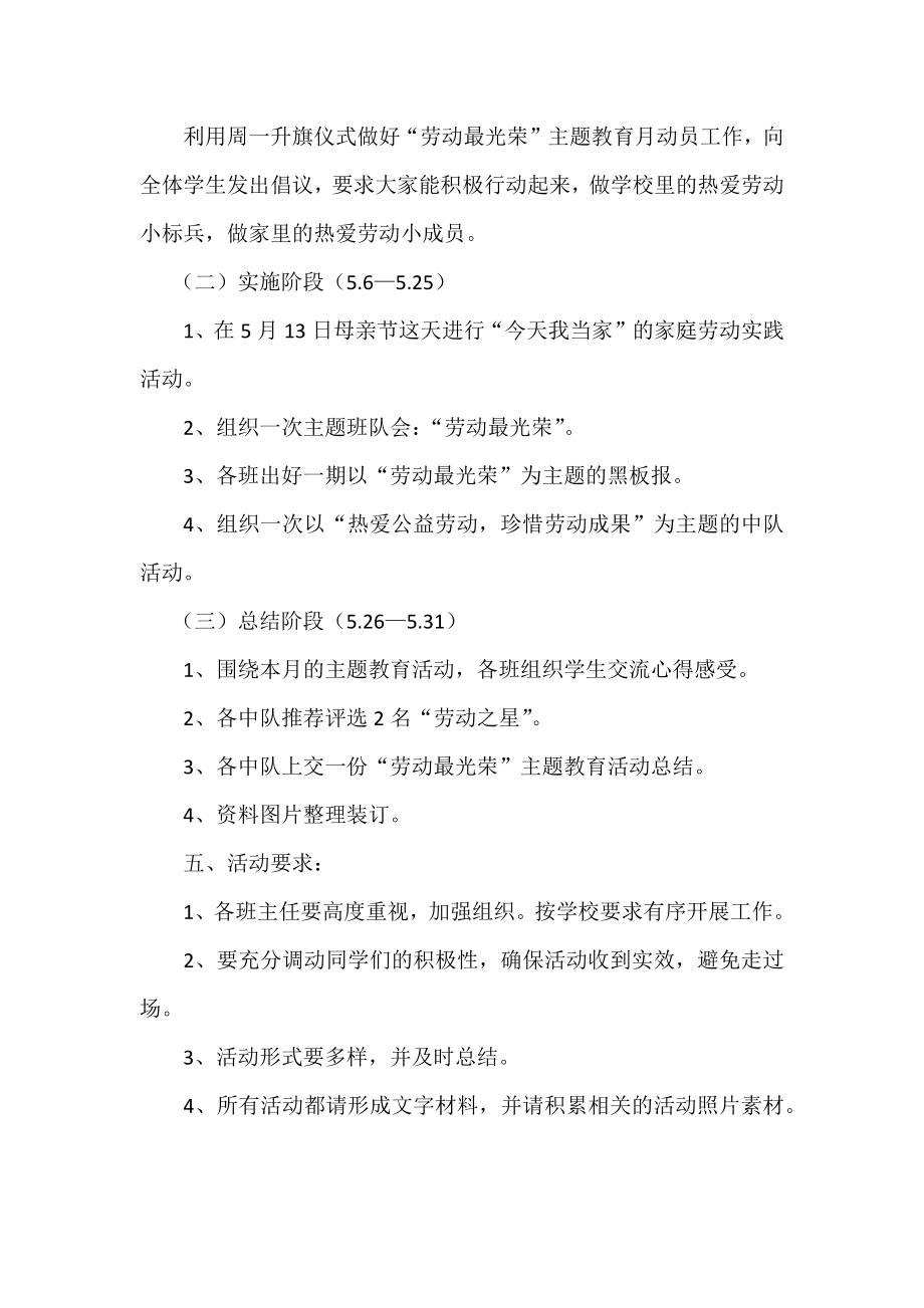 东风小学劳动最光荣主题教育活动方案.docx_第2页