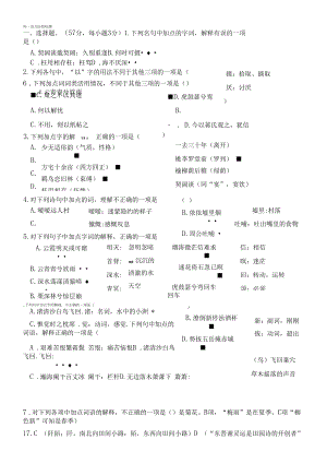 高一语文阶段检测.docx