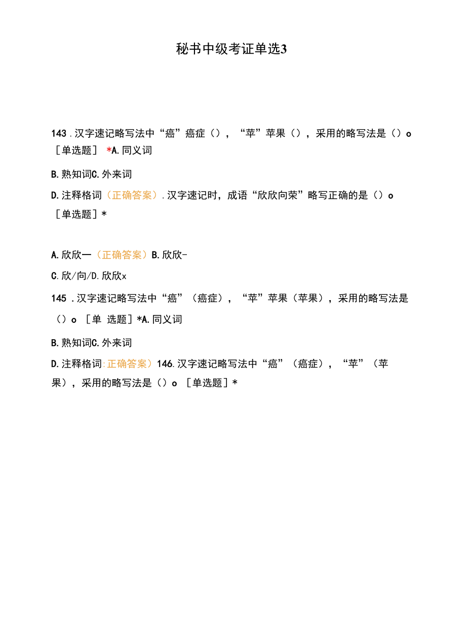 秘书中级考证单选3.docx_第1页