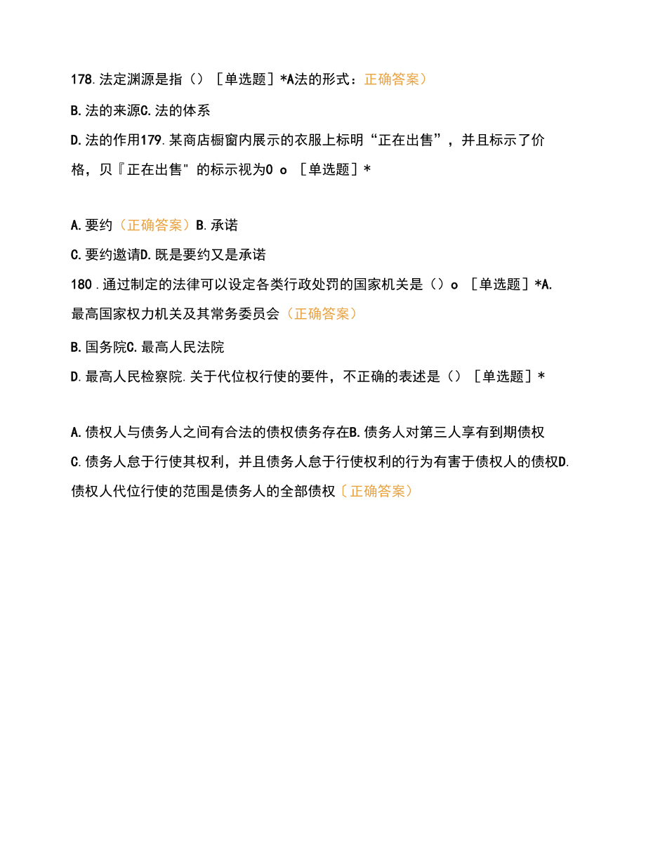 秘书中级考证单选3.docx_第2页