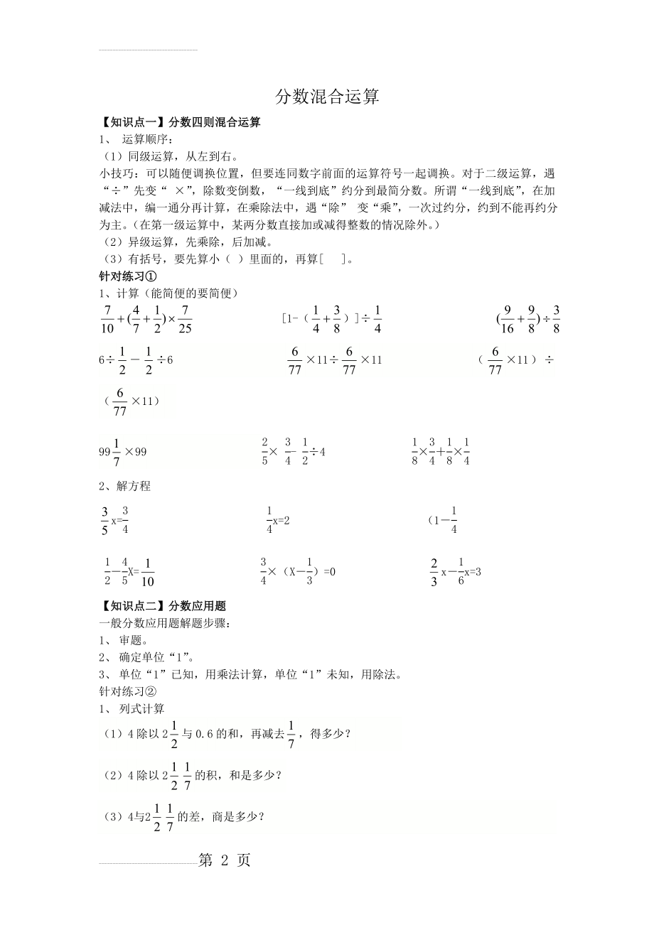 五年级分数混合运算(4页).doc_第2页