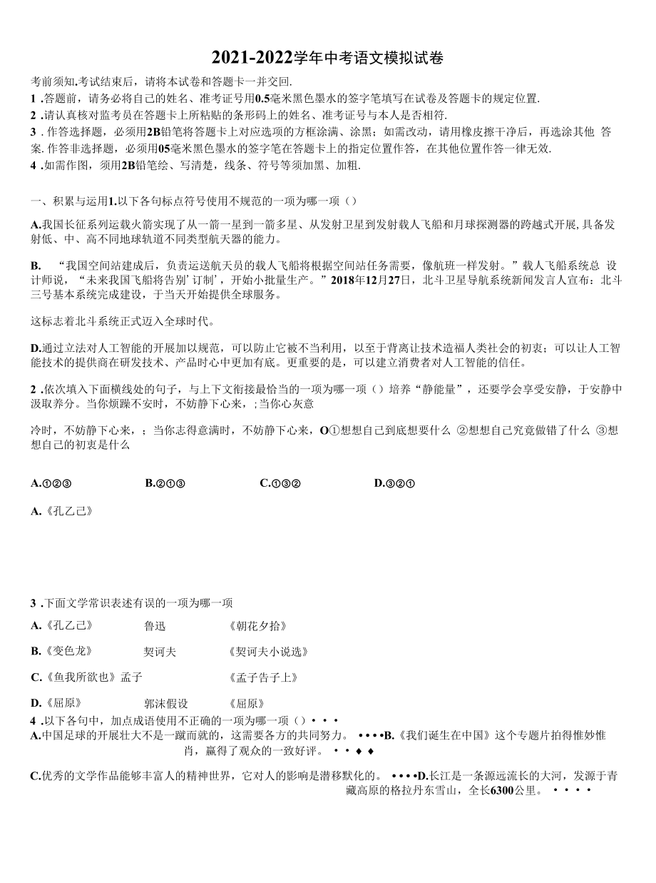 2021-2022学年湖北省襄阳市老河口市市级名校中考语文适应性模拟试题含解析.docx_第1页