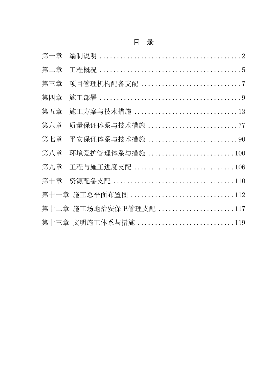 电力线路迁改工程施工组织设计.docx_第2页