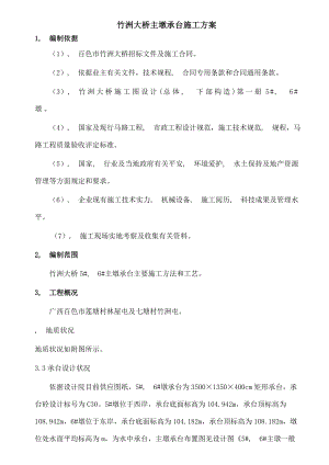 大桥锁口钢管桩围堰施工方案.docx