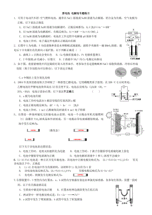 高三化学原电池电解池及专题练习训练.doc