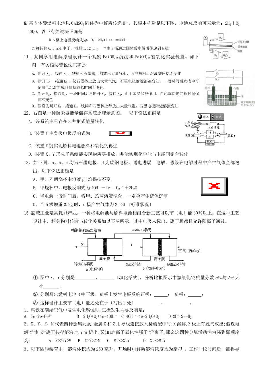 高三化学原电池电解池及专题练习训练.doc_第2页