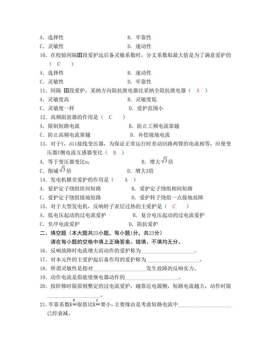 电力系统继电保护试题以及复习资料.docx_第2页