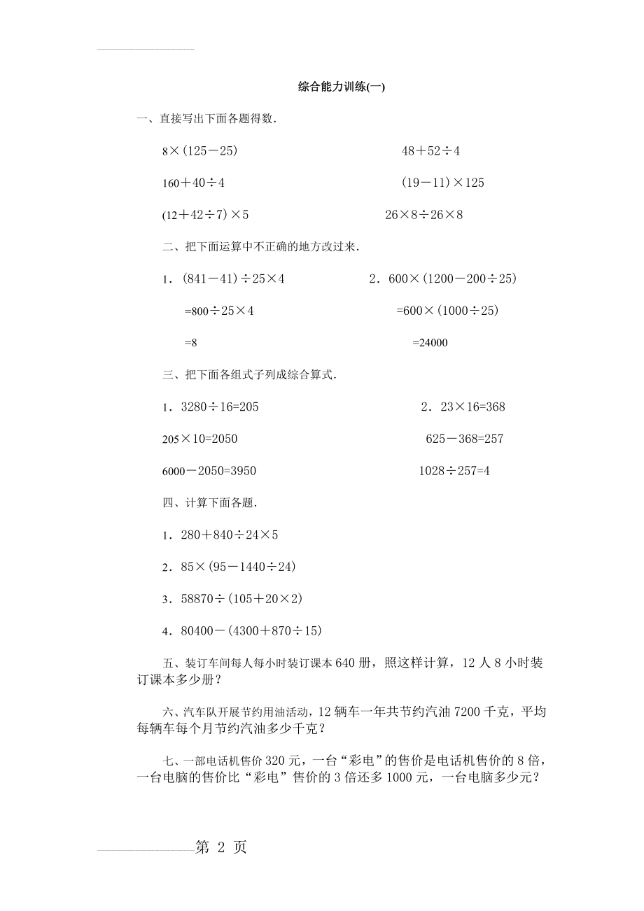 人教版四年级上册数学综合练习题及答案(23页).doc_第2页