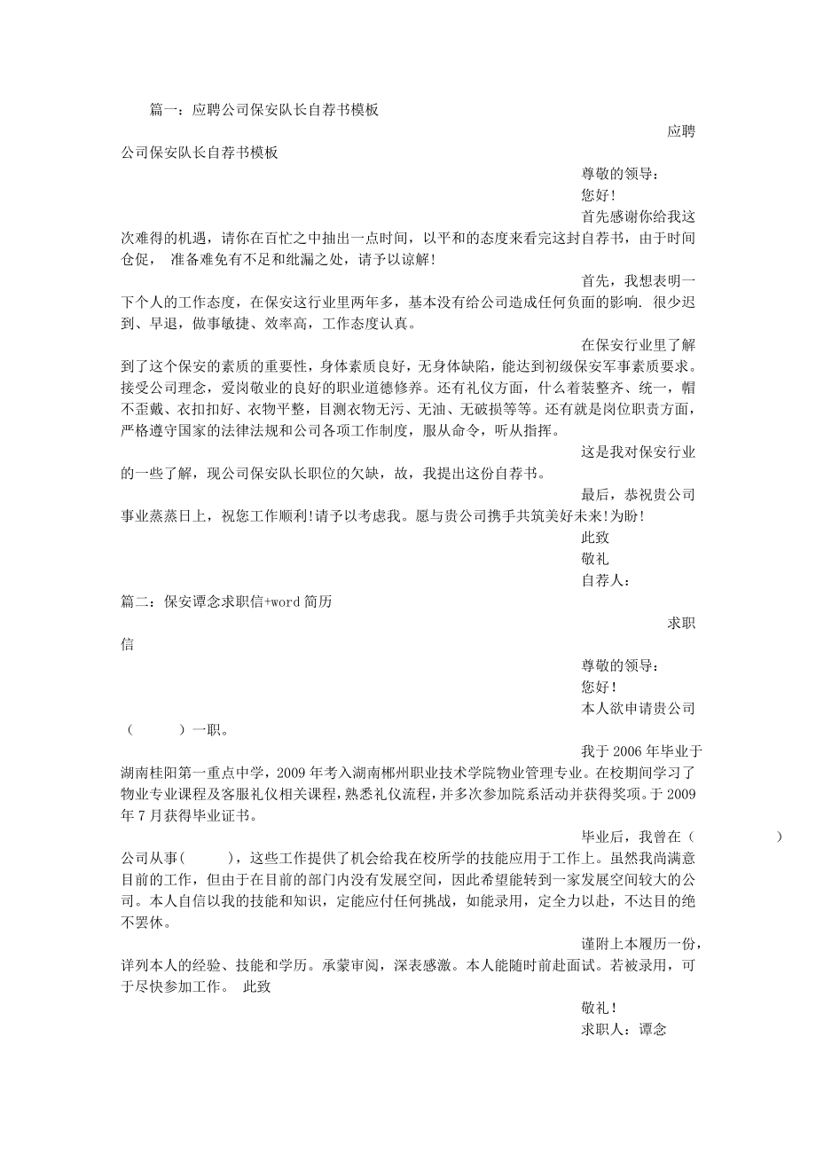 保安公司自荐书.docx_第1页