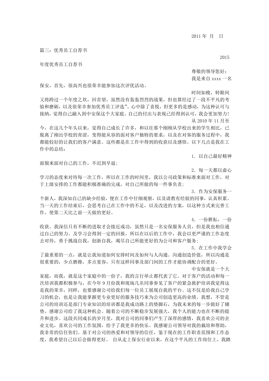 保安公司自荐书.docx_第2页