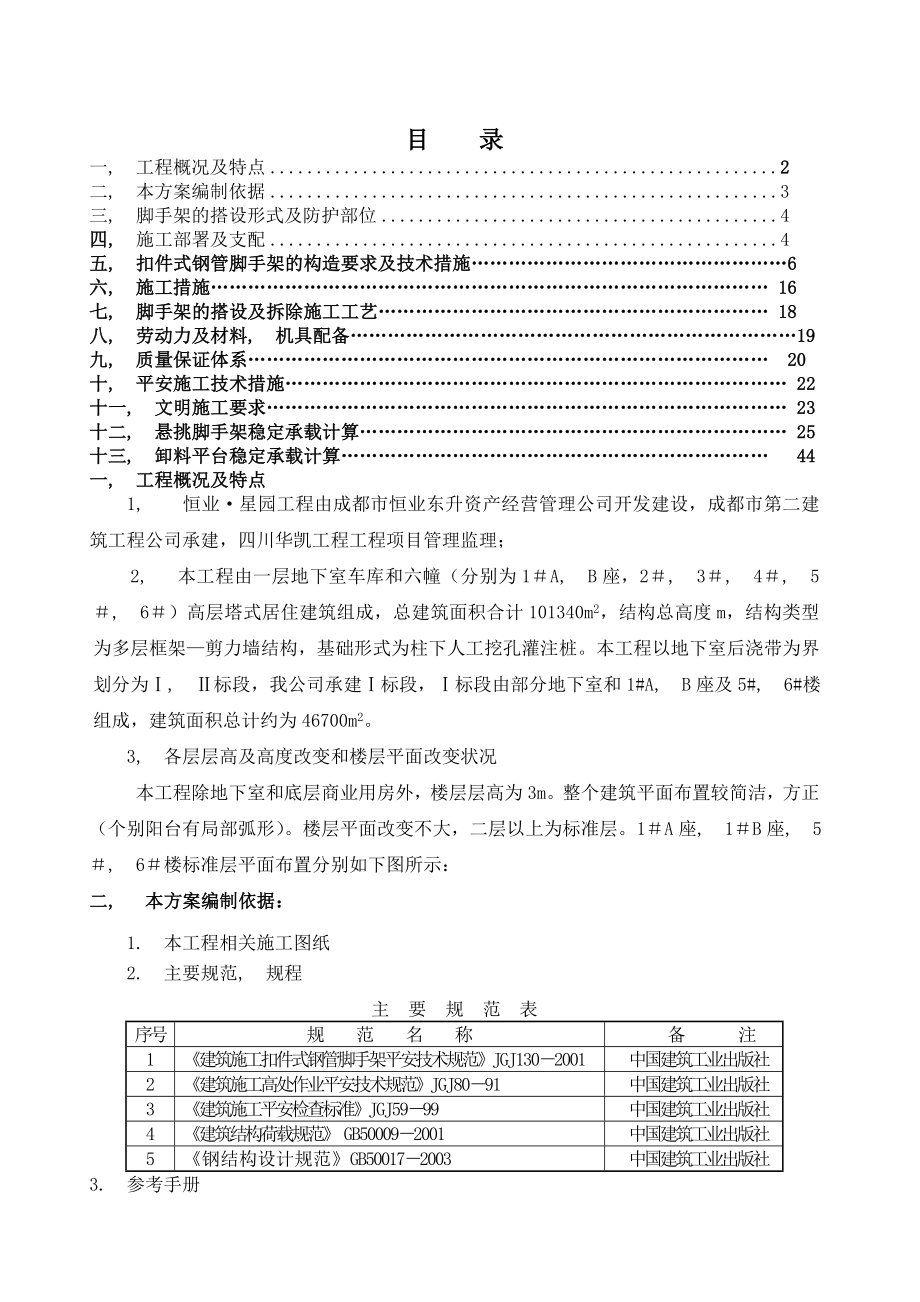 脚手架施工方案正式稿.docx_第1页