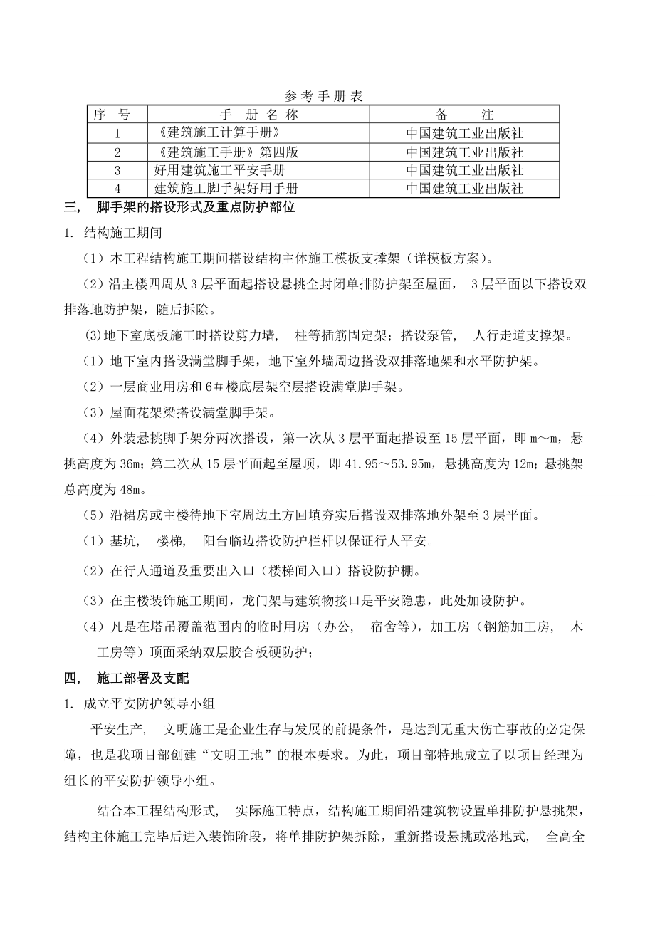 脚手架施工方案正式稿.docx_第2页