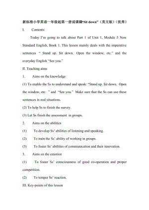 新标准小学英语一年级起第一册说课稿 module3unit1 Sit down 英文版.docx