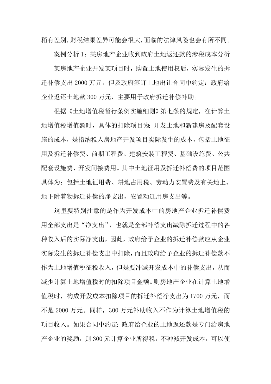 房地产开发企业税务管控法宝.docx_第2页