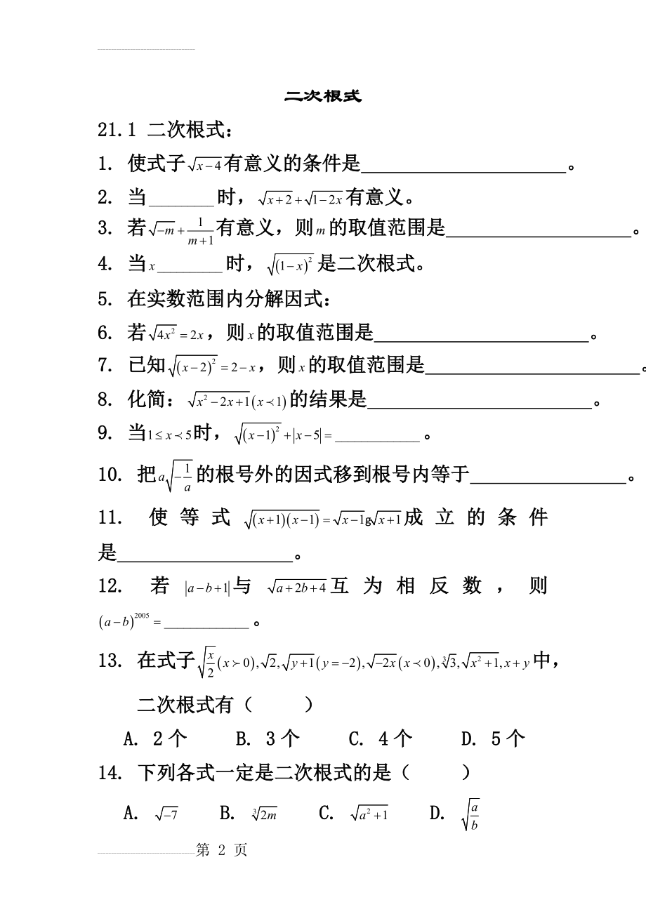 二次根式同步练习及答案(全章)(9页).doc_第2页