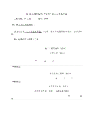 起重吊装专项施工方案-最终.docx