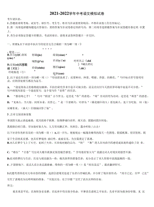 2021-2022学年河北省保定市竞秀区中考五模语文试题含解析.docx