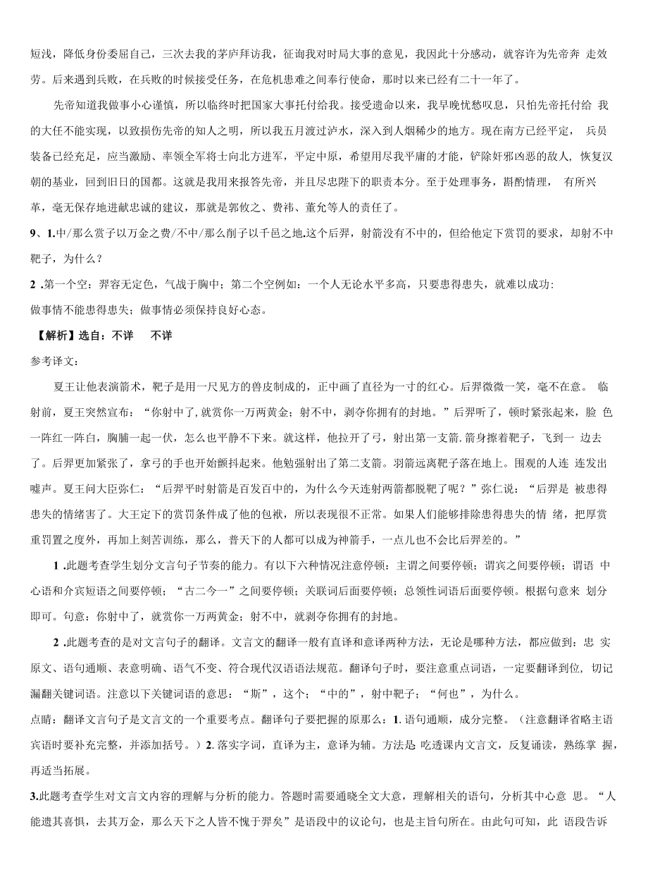 2021-2022学年河北省保定市竞秀区中考五模语文试题含解析.docx_第2页