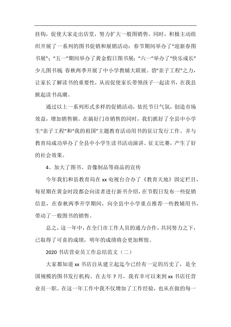 2020书店营业员工作总结范文.docx_第2页