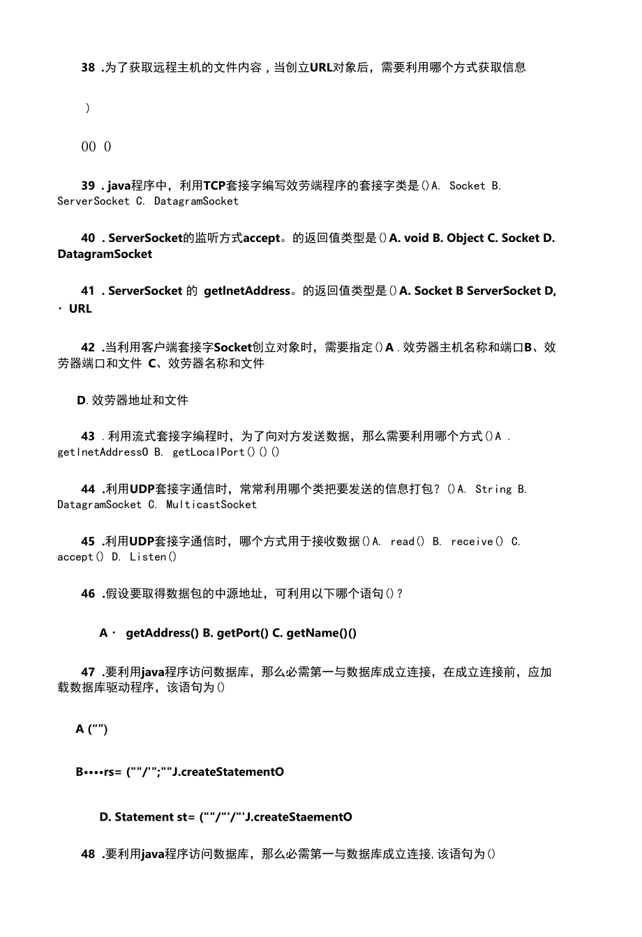 Java高级程序设计第二学期期末温习题.docx_第2页