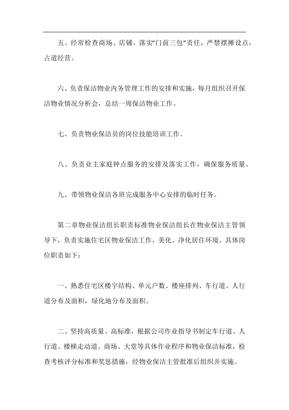 物业清洁员工作总结范文.docx_第2页